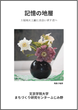 学生の「知ってもらいたい」という思いから生まれた一冊　戦後80年、学生が歩いて調べた『火工廠ガイドブック』を発行