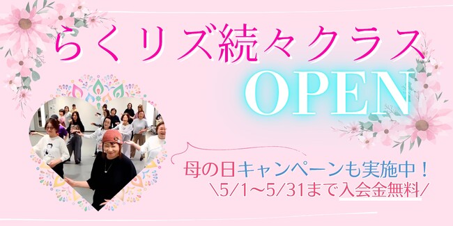 シニア女性の新たな居場所づくりを拡大「らくリズ」神戸進出