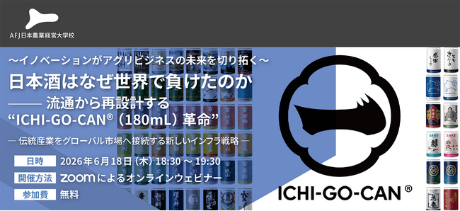 アグリビジネスの新たな可能性を紹介するオンラインセミナーを開催！～イノベーションがアグリビジネスの未来を切り拓く～