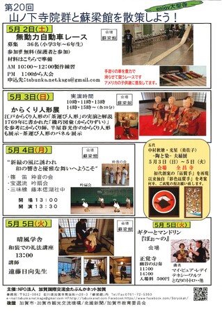 【加賀温泉郷】ゴールデンウィークは城下町大聖寺でしっとりと過ごす　「第20回 山ノ下寺院群と蘇梁館を散策しよう！」