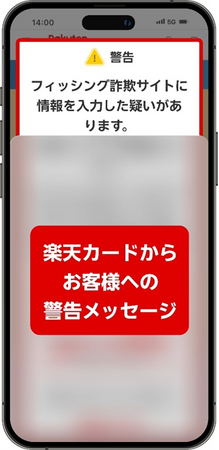 ACSiONと楽天カード、フィッシング詐欺による被害防止に向けた警告機能を導入
