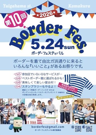 第10回ボーダーフェスティバル開催!