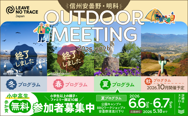 親子で自然体験！　北アルプスを望む長野県安曇野・明科　環境に寄り添うアウトドアイベント参加者募集