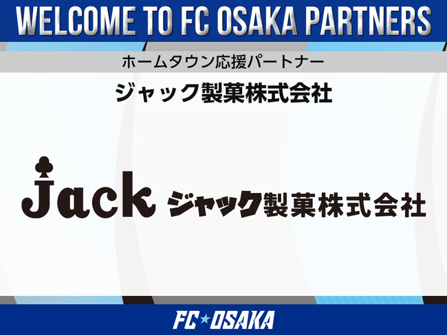 【FC大阪】ジャック製菓株式会社 ホームタウン応援パートナー決定のお知らせ