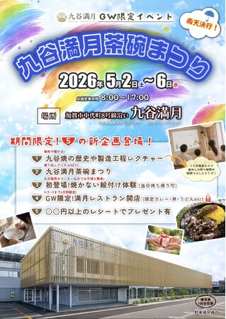 【加賀温泉郷】ゴールデンウィークは家族で楽しめる施設で特別な体験を