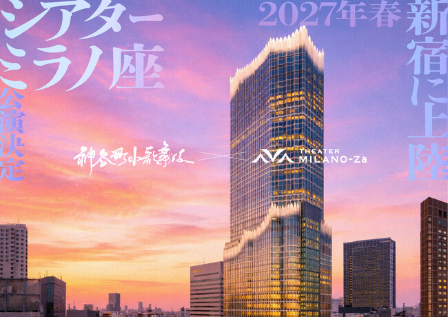 第五回 神谷町小歌舞伎　2027年春開催決定！！