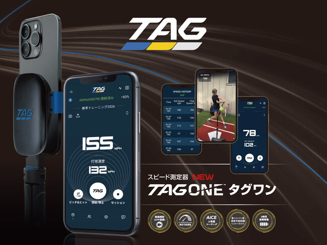 無料アプリ連携で精密測定&動画撮影。TAG Sports社(米国)のスピード測定器「TAG ONE タグワン」を5月15日から発売。