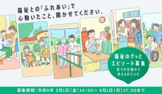 都民投票で映像化作品を選出。福祉のグッとくるエピソードを都民から大募集！エピソードを再現ドラマ化するプロジェクト。「寄り添ってくれた」「救われた」等の福祉職とのふれあいに関する選定されたエピソードを再現ドラマ化してメディア展開