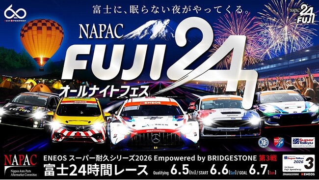 ＥＮＥＯＳ スーパー耐久シリーズ 2026Empowered by BRIDGESTONE 第3戦NAPAC 富士 24 時間レース「富士に、眠らない夜がやってくる。」