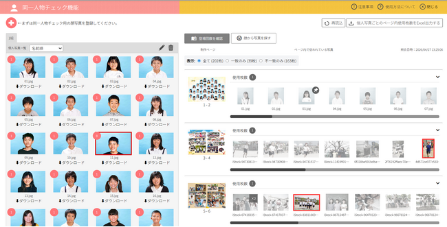 3000校以上に無償提供。顔認証AIで「登場回数チェック」と「写真検索」を自動化──アルバム制作の確認作業を大幅削減