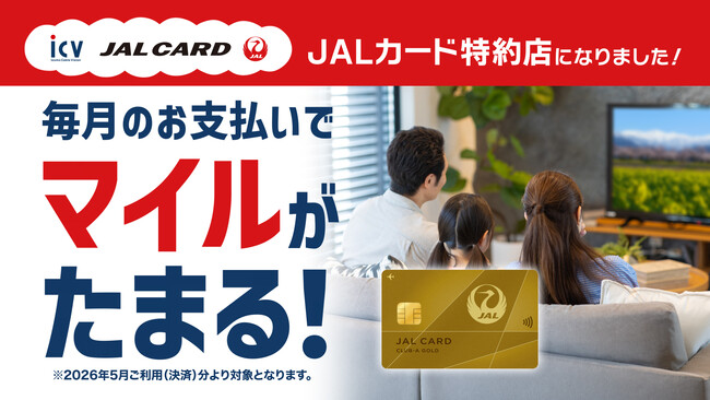 5月1日(金)よりJALカード特約店になりました。毎月のお支払いをJALカードに変更するだけで効率よくマイルがたまる！