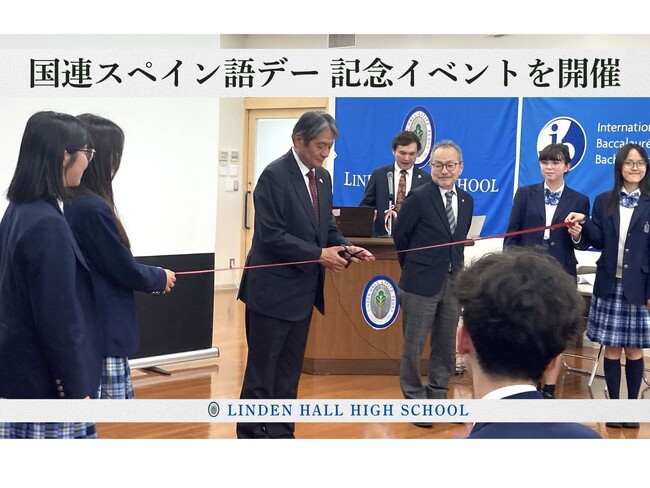 【リンデンホールスクール中高学部】「国連 スペイン語デー」（4月23日）を記念したイベントを開催