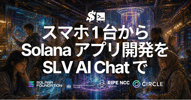 SLV、スマホ 1 台で Solana アプリ開発を始められる環境をオープンソースで公開 - モバイル対応の SLV AI Chat で多言語入力を安定化