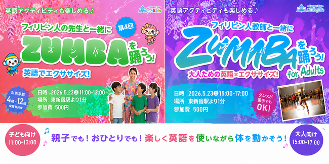英語は“勉強”から“体験”へ。キッズと大人が初心者でも楽しめる「英語×ZUMBA」イベントを5/23に東京・新宿で開催