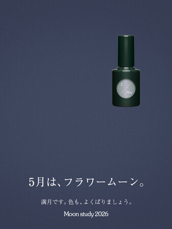 「満月です。色も、よくばりましょう」uka Moon study 2/Mayを数量限定で発売