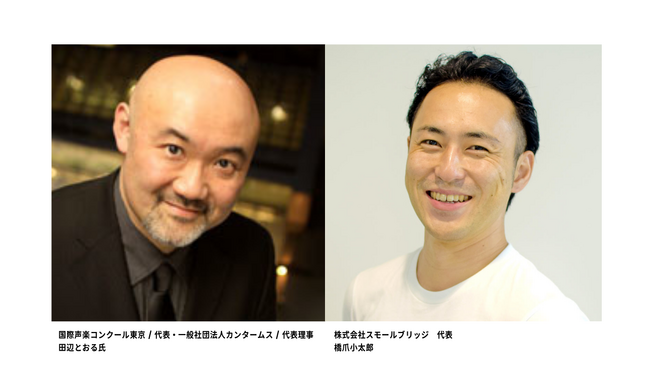 カフェトーク、「2026年第6回国際声楽コンクール東京」に協賛、独唱全16部門の1位にオンラインレッスン1年分、2位・3位へオンラインレッスン3ヶ月分、総額約250万円相当を副賞として提供
