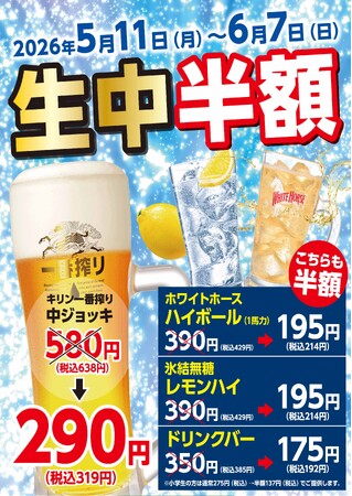 【あみやき亭中部地区店舗】一度ハマると、抜け出せない。「ホルモン祭」×「ドリンク半額フェア」同時開催