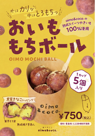 「やきいもパラダイス SHIZUOKA」初開催に焼き芋スイーツ専門店「oimo&coco.」が出店
