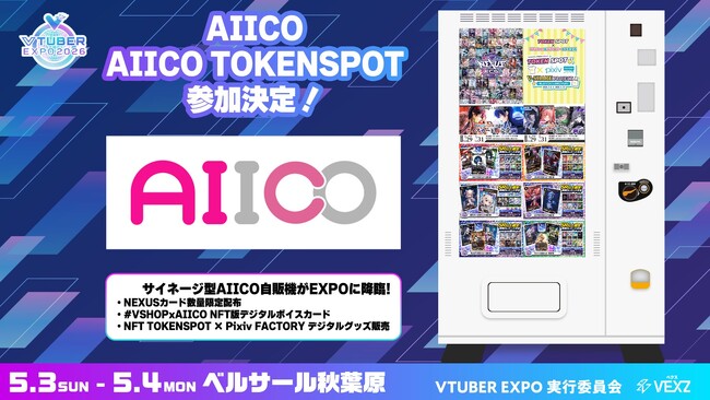 「VTUBER EXPO 2026」にアドインテの協賛が決定！サイネージIoT自販機「AIICO」が会場に！