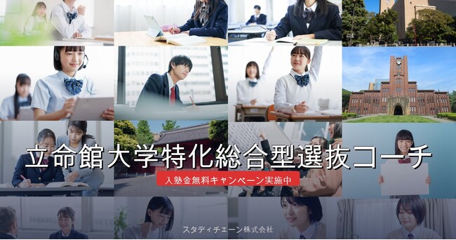 立命館大AO25年分の選考傾向を分析。2027、挑戦する意志を証明して合格へ。