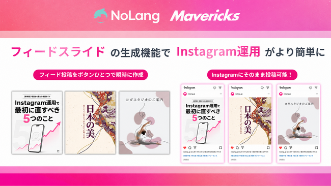 株式会社Mavericksは、動画生成AI「NoLang」のスライド生成機能をアップデート！イラスト・図解を駆使したビジュアル表現に優れたフィード・カルーセル投稿用スライドの自動生成に対応