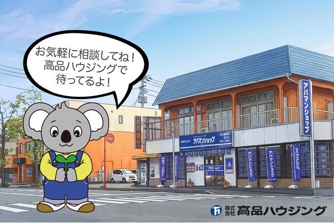 地域に愛される存在へ　高品ハウジング、コアラの企業キャラクターコアラの「みっくん」を発表　7月26日（日）開催「千葉ふるさと夏祭り」に初登場予定