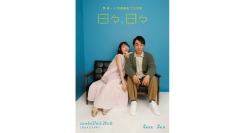 関 智一・花澤 香菜主演の二人芝居「日々、日々」、舞台キービジュアル＆キャスト・スタッフからのコメントが公開！