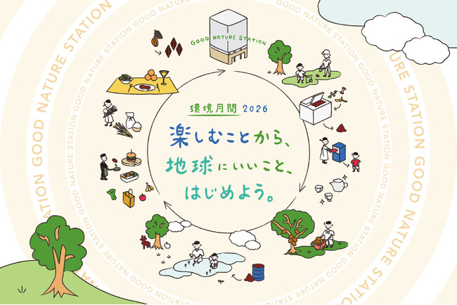 プロギングやファームツアーなど体験型イベントが目白押しの「環境月間2026」がスタート！