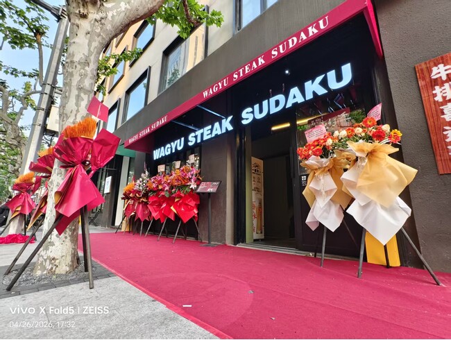 【中国・上海】中国産和牛ステーキ業態の上海1号店が2026年4月26日グランドオープン！