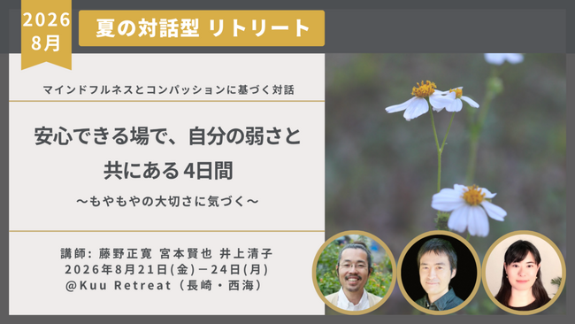 長崎の小さな森のリトリート「Kuu Retreat」にて、夏の対話型サイレントリトリート開催 ― 弱さや不確かさと共にある4日間、8月21日～24日・少人数制