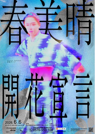 kento fukaya単独ライブが東京・大阪で開催! 新ネタのみの渾身ステージ