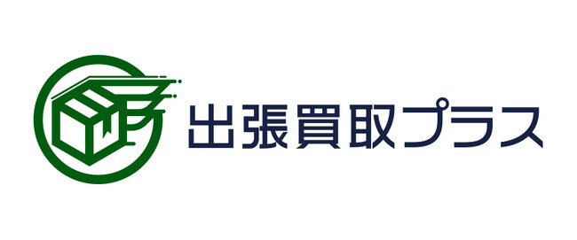 出張買取プラス、累計依頼件数30,000件を突破
