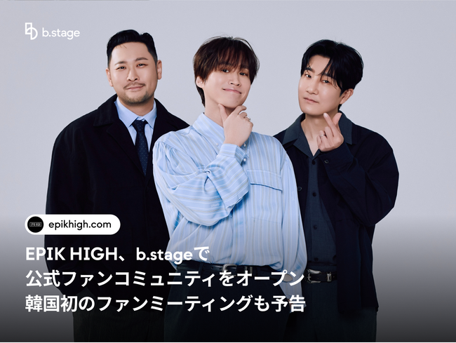 EPIK HIGH、b.stageで公式ファンコミュニティをオープン韓国初のファンミーティングも予告