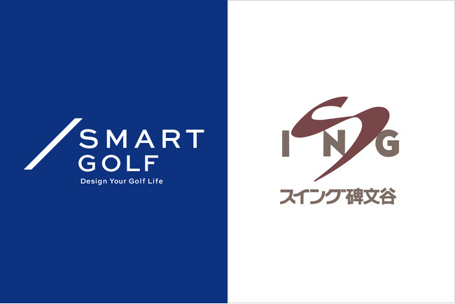 インドアと屋外で最適な練習環境を追求。SMART GOLFがスイング碑文谷と相互特典を開始