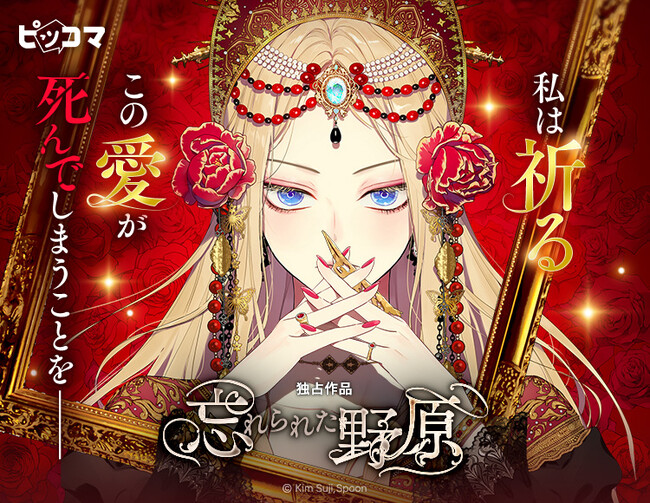 私は祈る。この愛が死んでしまうことを。傷を抱えた皇女と、感情を閉ざした貴公子。運命に抗うロマンスファンタジー