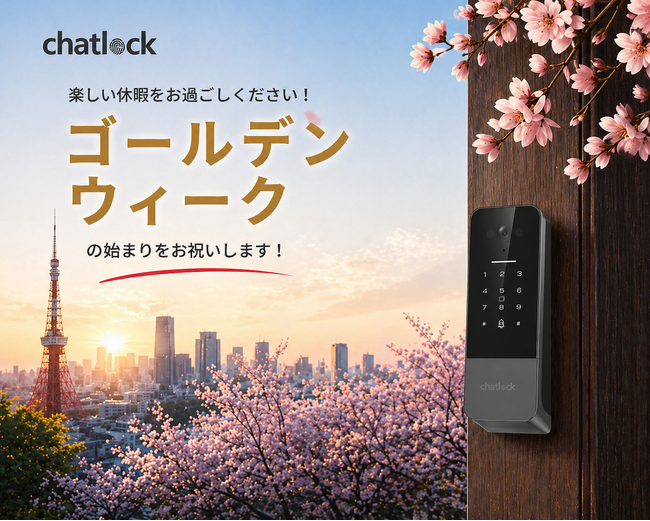 スマートロック「Chatlock」、GWに外出需要の高まりで販売伸長　期間限定キャンペーンも実施