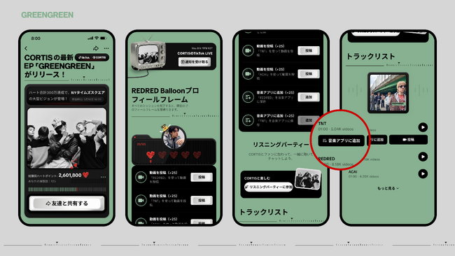 TikTok、CORTISの「GREENGREEN」リリースを記念したキャンペーンを開始！インタラクティブな参加型コンテンツでファンの音楽体験を拡大