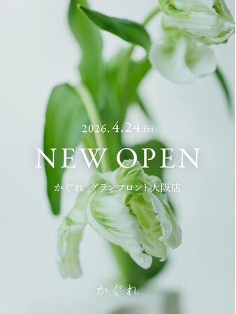 かぐれ グランフロント大阪店 2026年4月24日(金) NEW OPEN