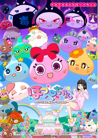 視聴熱が高まる！TVアニメ『ほっぺちゃん ～サン王国と黒ほっぺ団の秘密～』TOKYO MXで新規放送開始