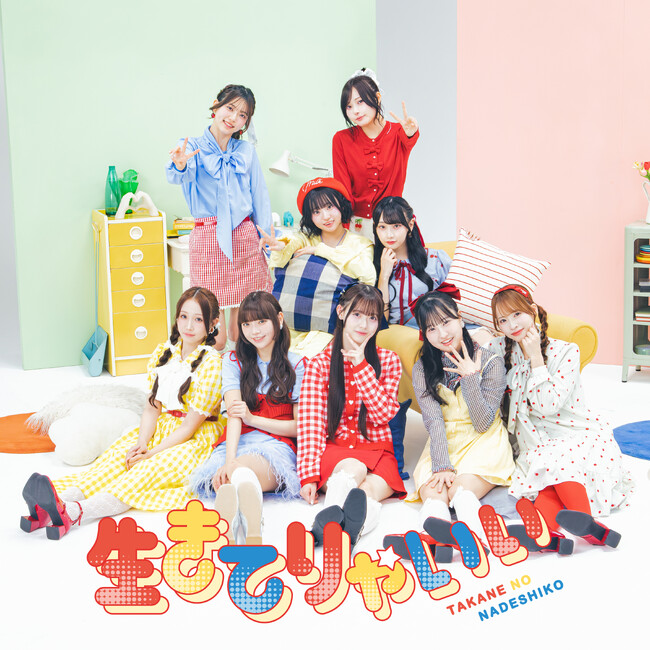 HoneyWorksサウンドプロデュース“高嶺のなでしこ” 新曲「生きてりゃいい」5月13日(水)配信リリース決定！さらにエースコックとコラボレーション！「スープはるさめ マーラーニャン」発売決定！