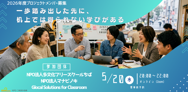 自社導入前に“無料で越境体験” 企業人事向け特別枠あり 実践型プロジェクト説明会募集