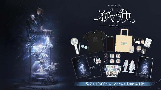 「叶 2nd LIVE 孤独 -solitude-」グッズをにじさんじオフィシャルストアにて2026年5月7日(木)19時から事前販売開始！