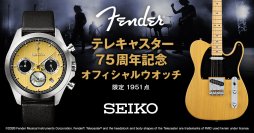 フェンダー「テレキャスター」の75周年を祝うアニバーサリーウオッチ、登場。