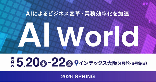 アイスマイリー、5/20（水）から3日間「AI World 2026 春 大阪」に出展　ブース予約でAmazonギフト1,500円分プレゼント！