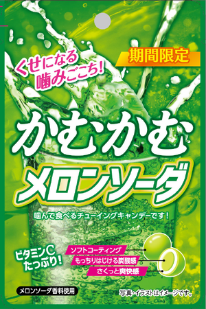 噛むほどクセになる「かむかむメロンソーダ」が今年も5月から期間限定で再登場！！