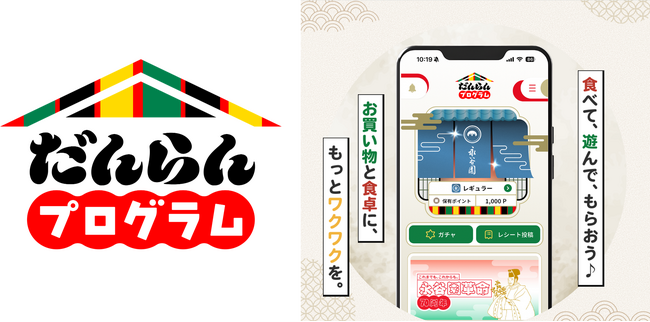 【新サービス】買い物と食卓に、もっとワクワクを！　公式「永谷園アプリ」、5月15日（金）公開