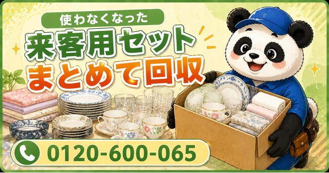 【府中市限定】使わなくなった来客用セットをまとめて回収、5月限定キャンペーン開始｜座布団・急須・予備スリッパも対象【1,000円割引】｜不用品回収のまるっと本舗