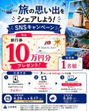 キャンペーン内容