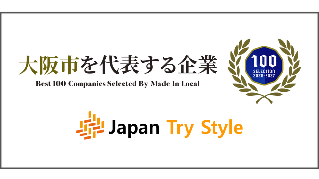 【プレスリリース】日本トライスタイル株式会社、「大阪を代表する企業100選」に選出