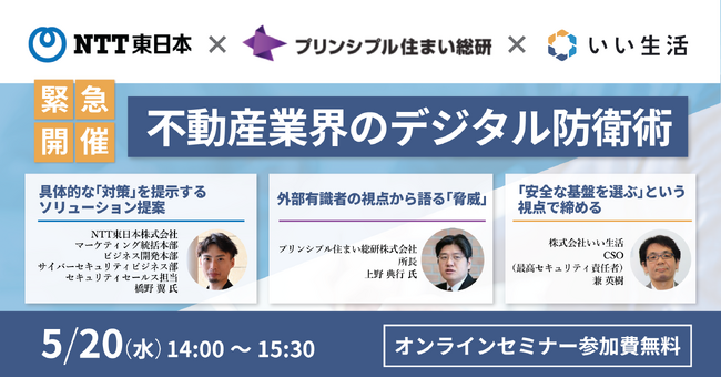 【緊急開催】NTT東日本と考える、情報資産を守るためのサイバー攻撃対策セミナー